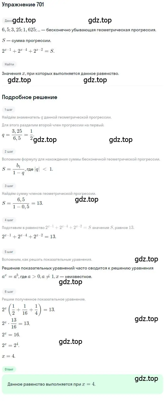 Решение номер 701 (страница 230) гдз по алгебре 10 класс Колягин, Шабунин, учебник