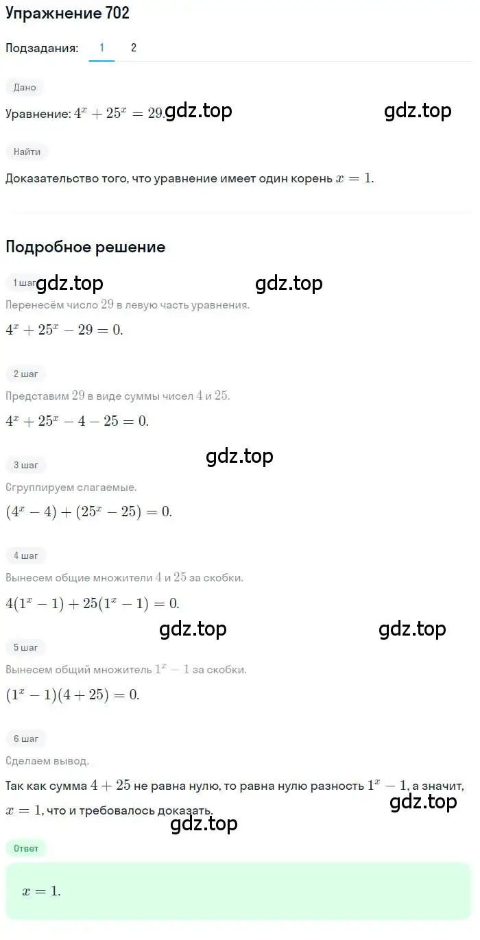 Решение номер 702 (страница 230) гдз по алгебре 10 класс Колягин, Шабунин, учебник