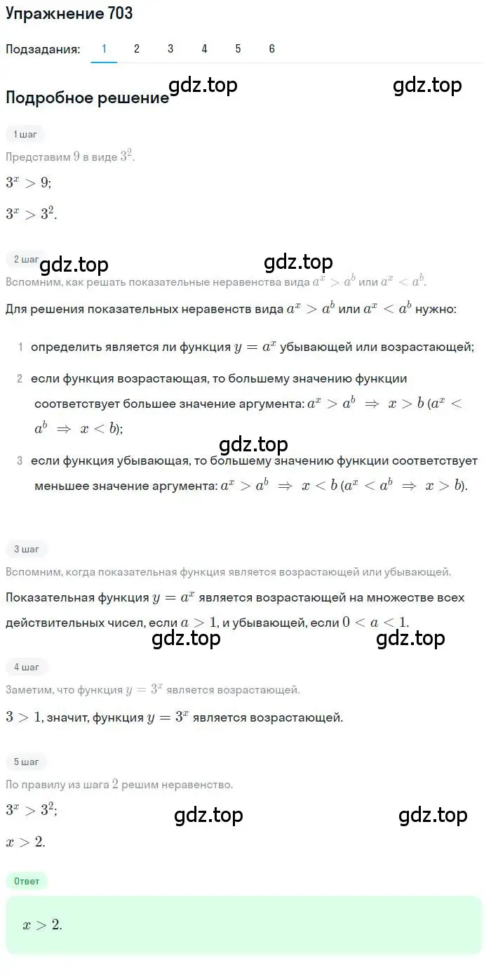 Решение номер 703 (страница 232) гдз по алгебре 10 класс Колягин, Шабунин, учебник