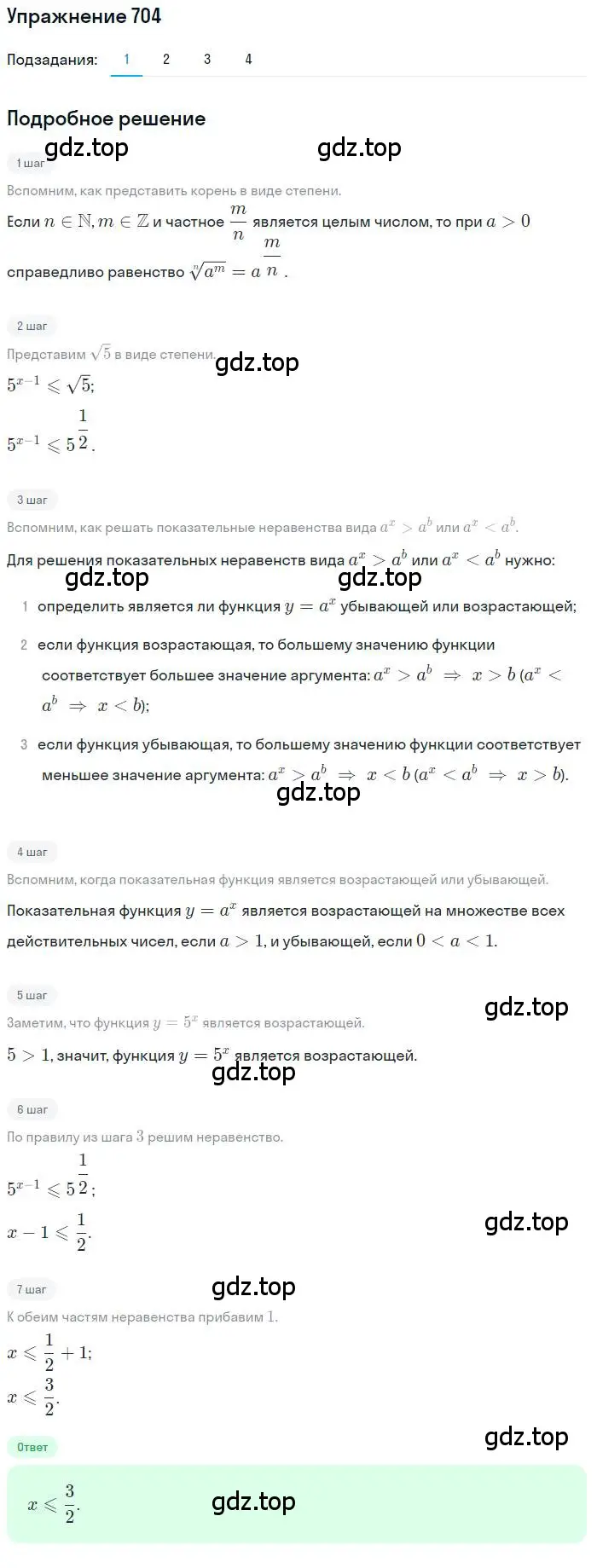 Решение номер 704 (страница 232) гдз по алгебре 10 класс Колягин, Шабунин, учебник