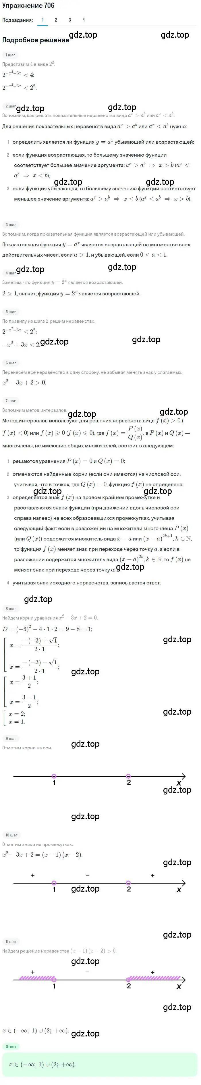 Решение номер 706 (страница 232) гдз по алгебре 10 класс Колягин, Шабунин, учебник