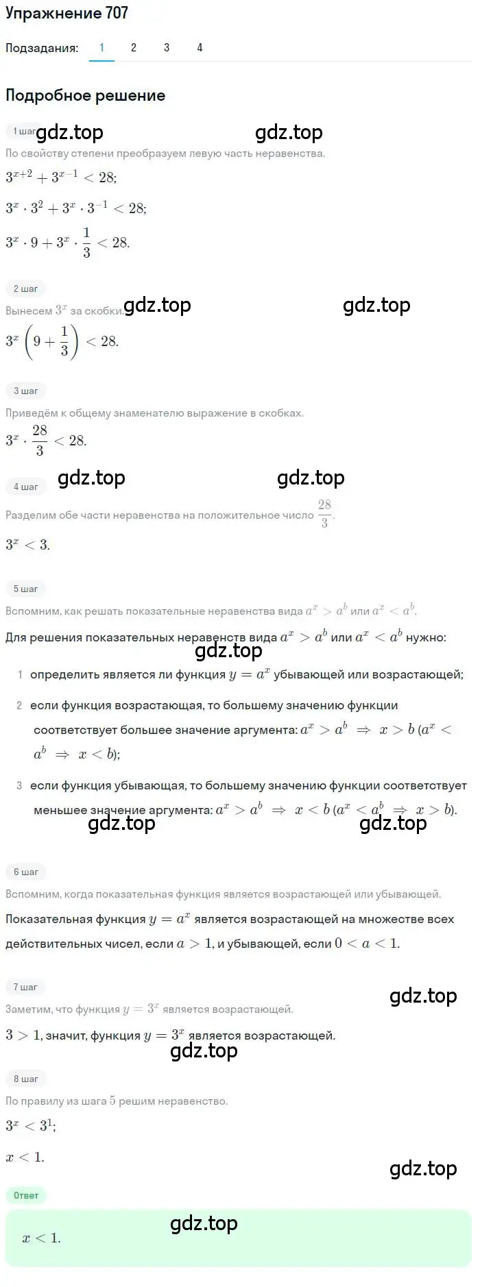 Решение номер 707 (страница 232) гдз по алгебре 10 класс Колягин, Шабунин, учебник