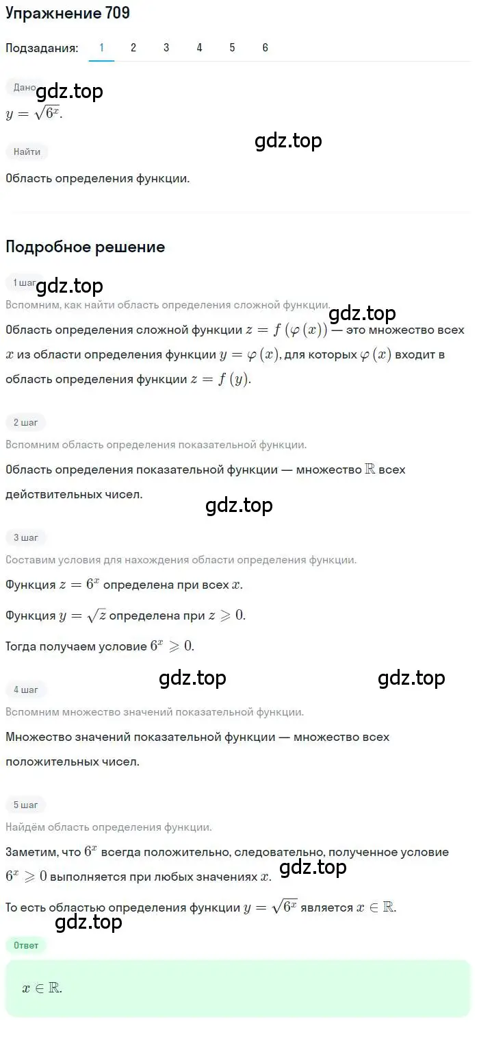 Решение номер 709 (страница 233) гдз по алгебре 10 класс Колягин, Шабунин, учебник