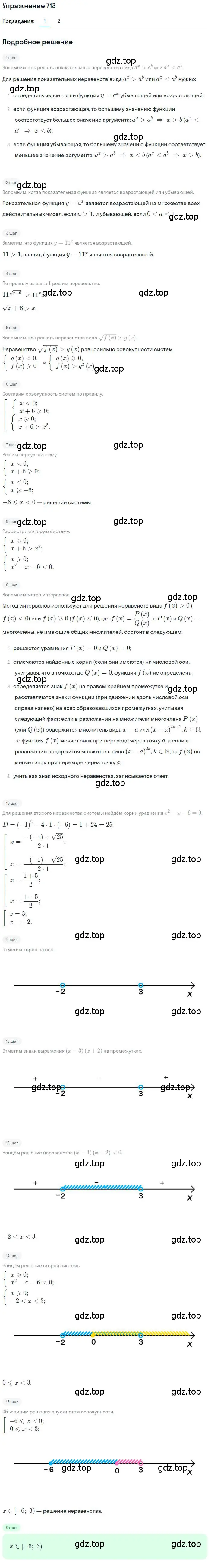 Решение номер 713 (страница 233) гдз по алгебре 10 класс Колягин, Шабунин, учебник