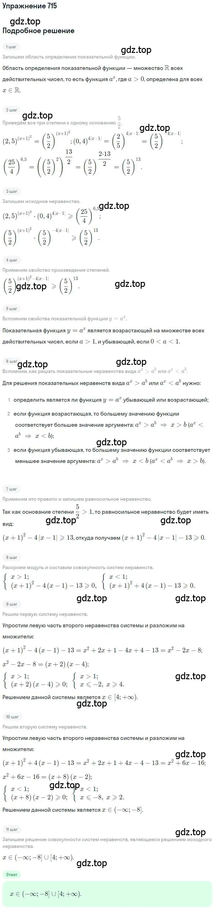 Решение номер 715 (страница 233) гдз по алгебре 10 класс Колягин, Шабунин, учебник