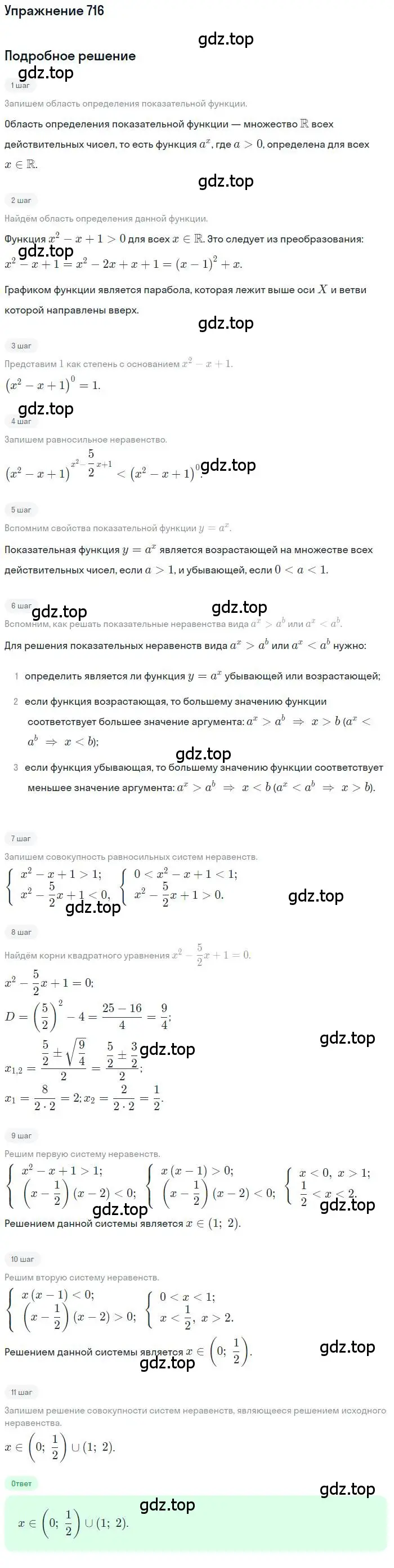 Решение номер 716 (страница 233) гдз по алгебре 10 класс Колягин, Шабунин, учебник