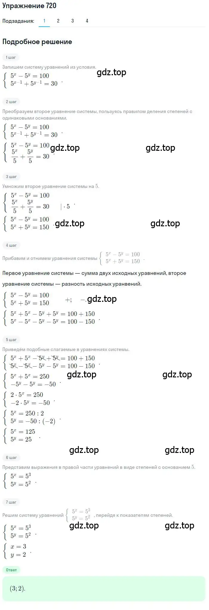 Решение номер 720 (страница 235) гдз по алгебре 10 класс Колягин, Шабунин, учебник