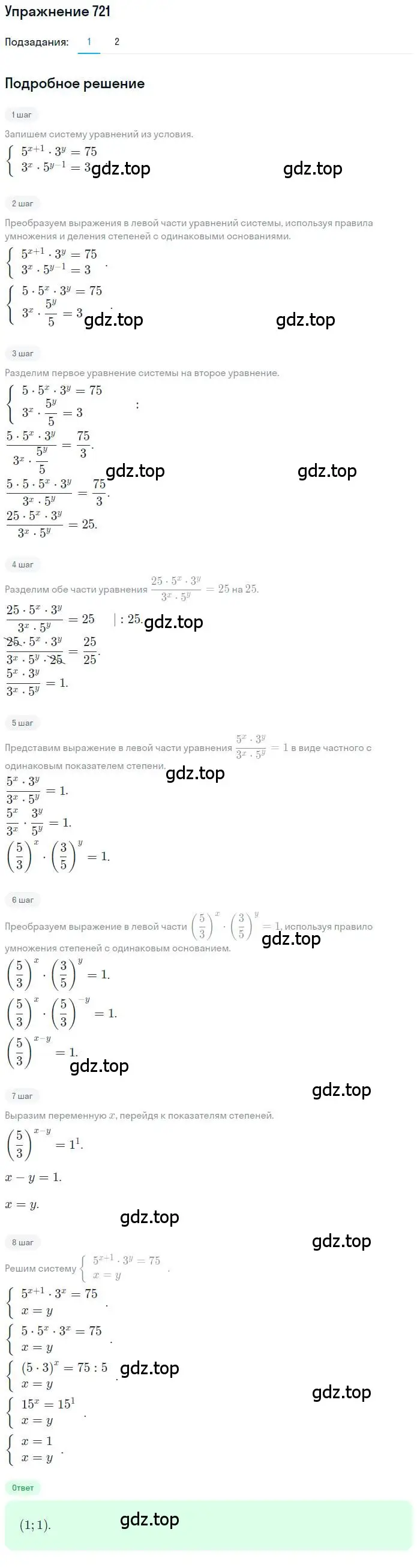 Решение номер 721 (страница 235) гдз по алгебре 10 класс Колягин, Шабунин, учебник