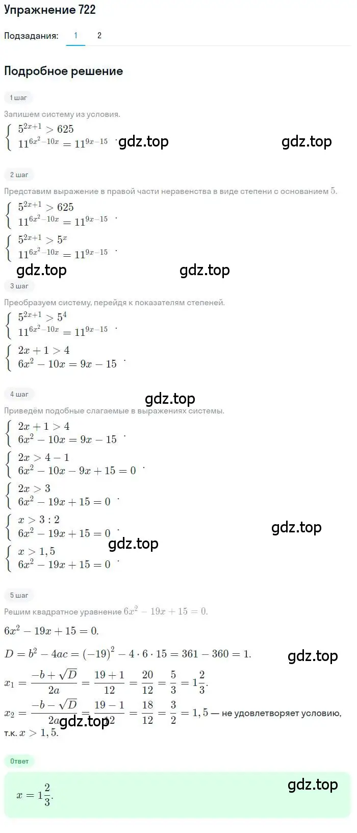 Решение номер 722 (страница 235) гдз по алгебре 10 класс Колягин, Шабунин, учебник