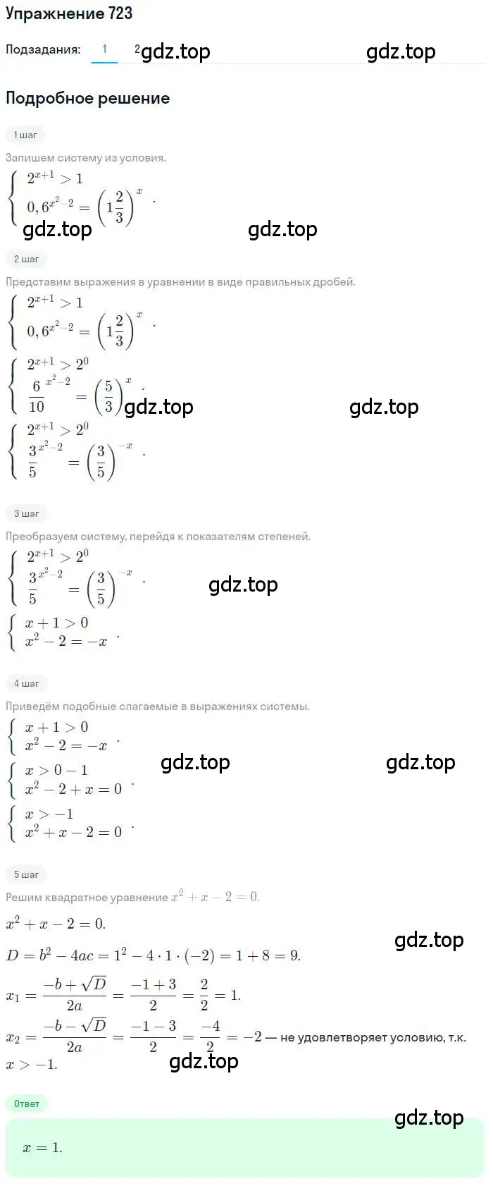 Решение номер 723 (страница 235) гдз по алгебре 10 класс Колягин, Шабунин, учебник