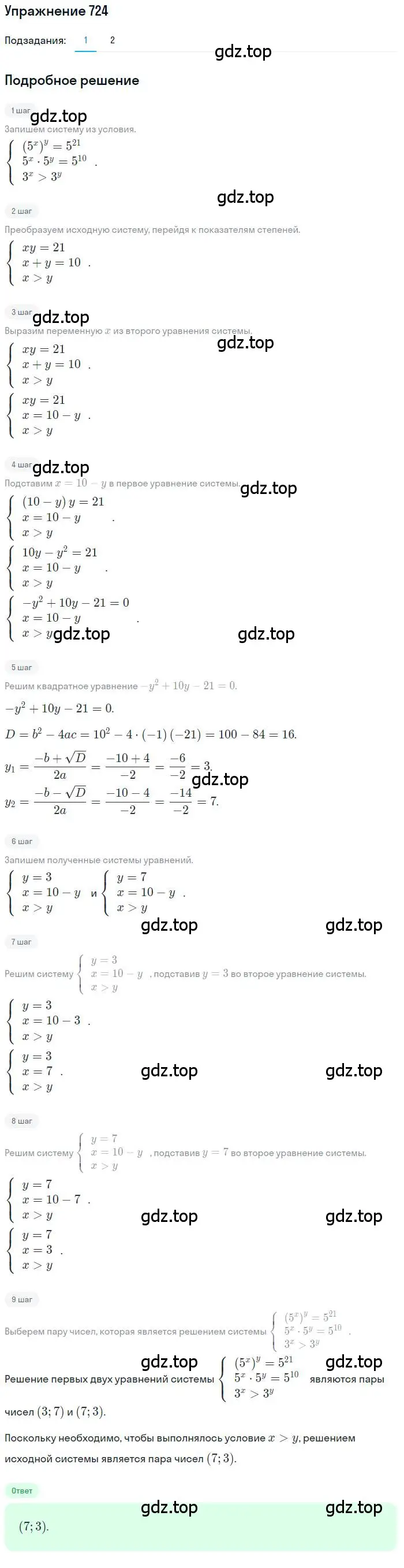 Решение номер 724 (страница 236) гдз по алгебре 10 класс Колягин, Шабунин, учебник