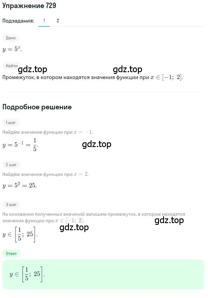 Решение номер 729 (страница 236) гдз по алгебре 10 класс Колягин, Шабунин, учебник