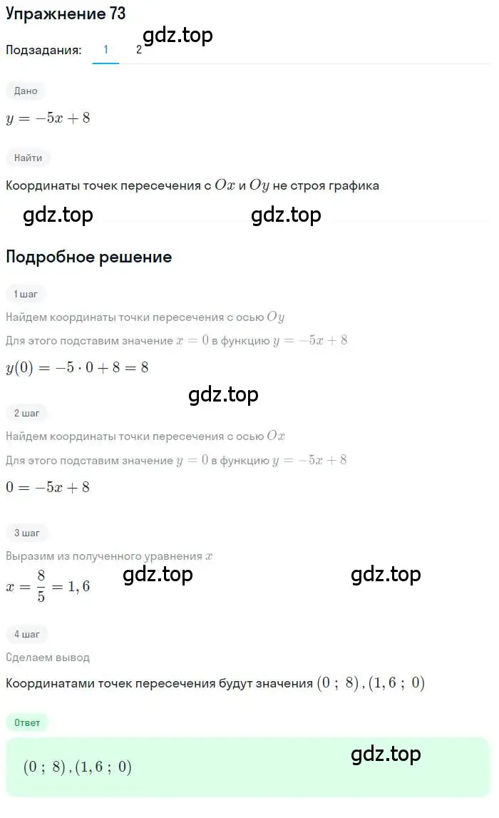Решение номер 73 (страница 29) гдз по алгебре 10 класс Колягин, Шабунин, учебник