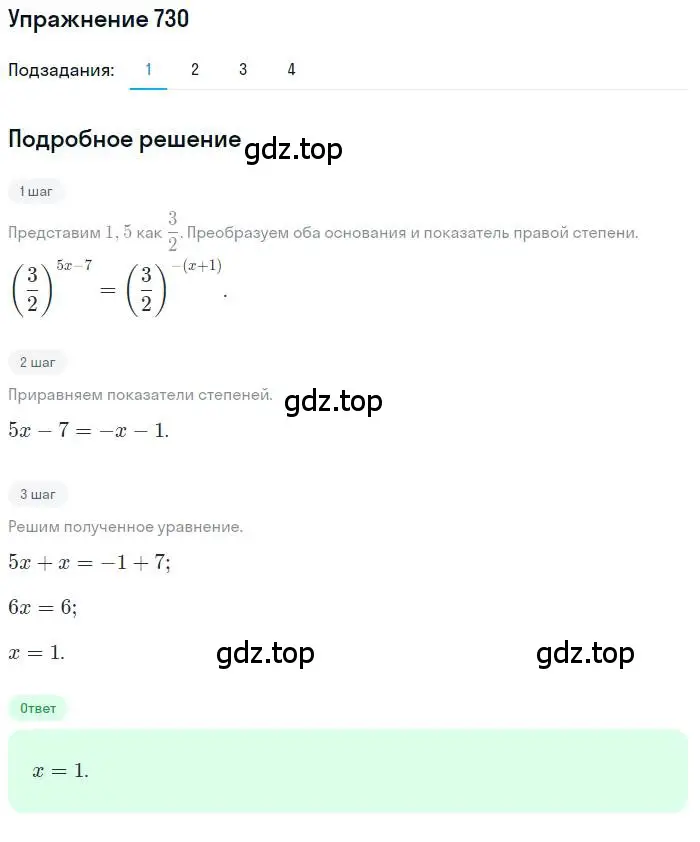 Решение номер 730 (страница 236) гдз по алгебре 10 класс Колягин, Шабунин, учебник