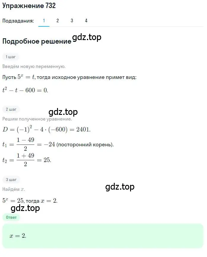 Решение номер 732 (страница 236) гдз по алгебре 10 класс Колягин, Шабунин, учебник