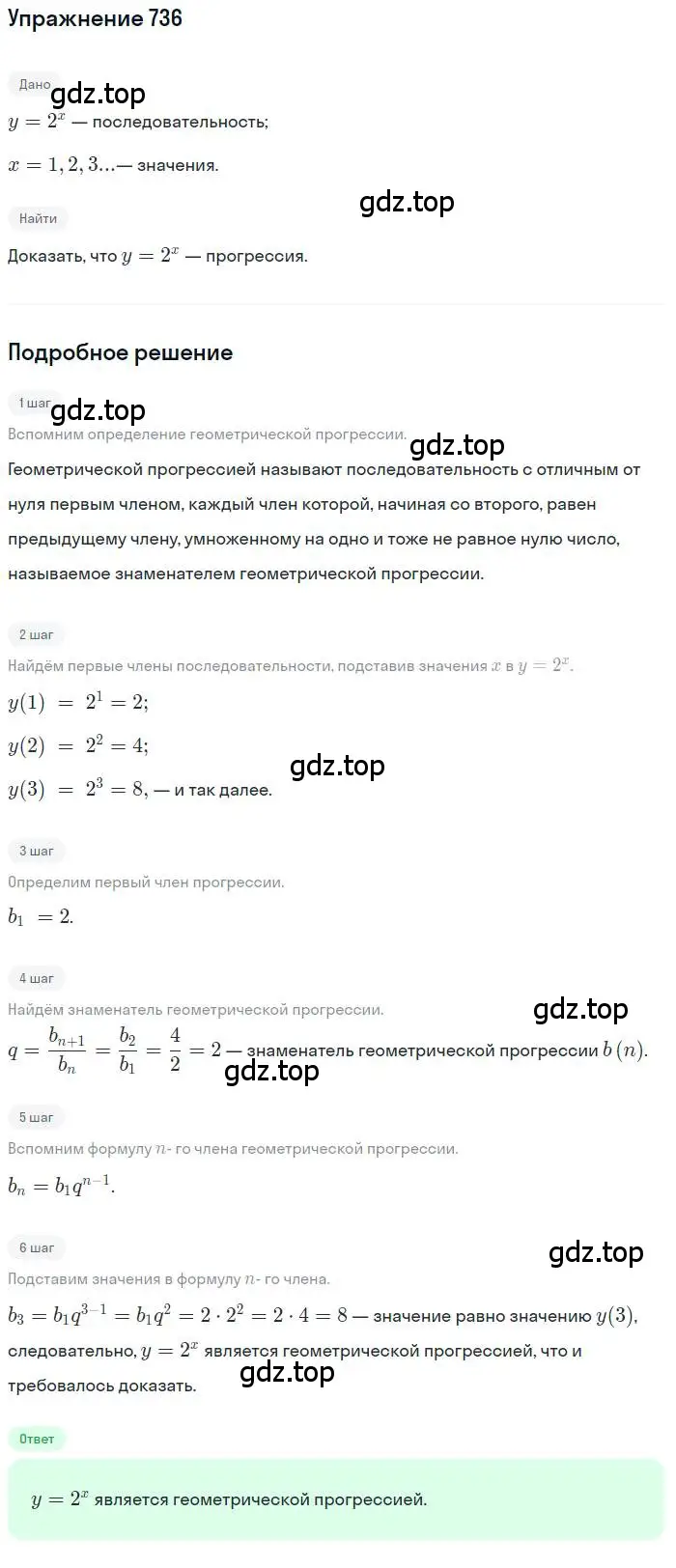 Решение номер 736 (страница 237) гдз по алгебре 10 класс Колягин, Шабунин, учебник