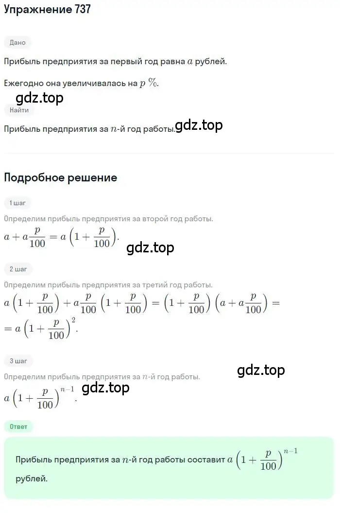Решение номер 737 (страница 237) гдз по алгебре 10 класс Колягин, Шабунин, учебник