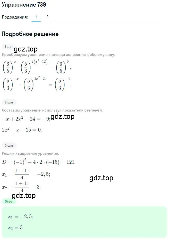 Решение номер 739 (страница 237) гдз по алгебре 10 класс Колягин, Шабунин, учебник