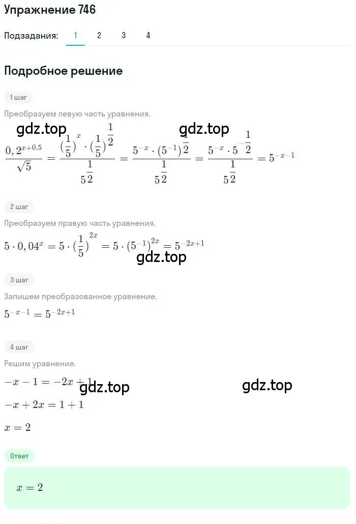 Решение номер 746 (страница 238) гдз по алгебре 10 класс Колягин, Шабунин, учебник