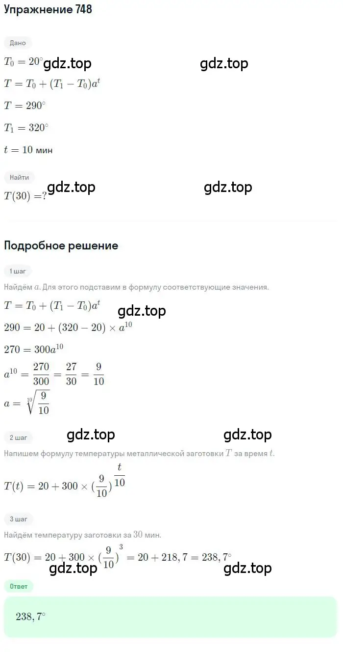 Решение номер 748 (страница 238) гдз по алгебре 10 класс Колягин, Шабунин, учебник