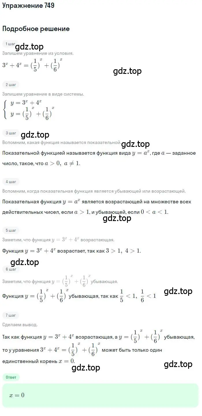 Решение номер 749 (страница 238) гдз по алгебре 10 класс Колягин, Шабунин, учебник