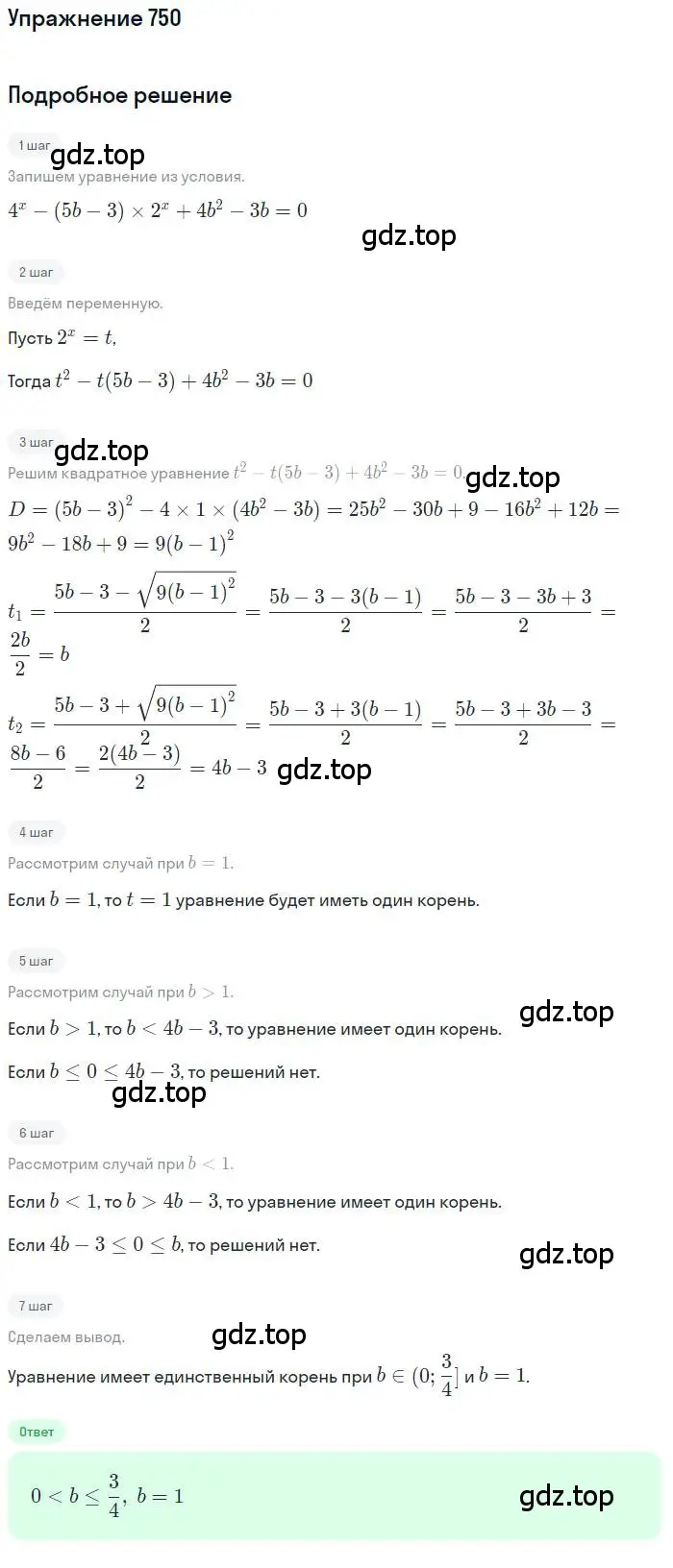 Решение номер 750 (страница 238) гдз по алгебре 10 класс Колягин, Шабунин, учебник