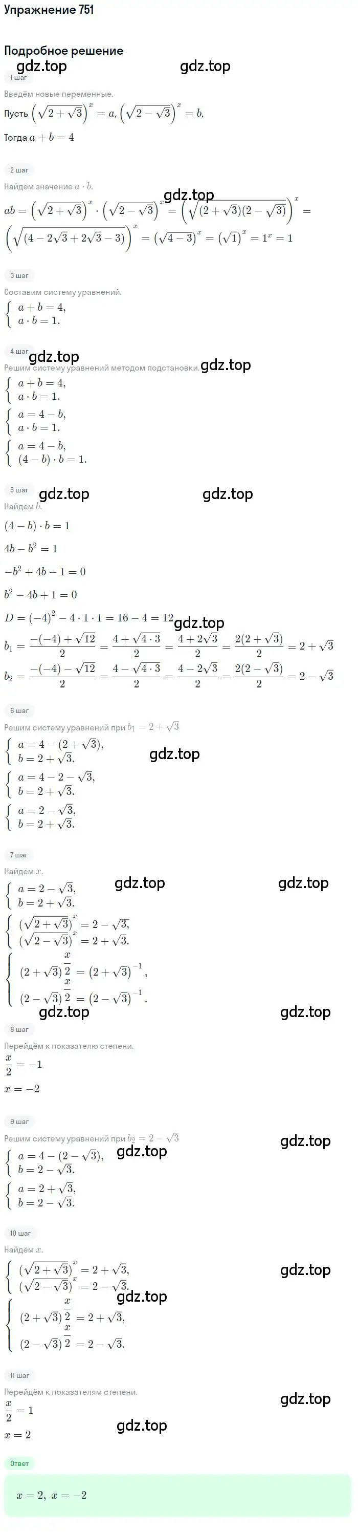 Решение номер 751 (страница 238) гдз по алгебре 10 класс Колягин, Шабунин, учебник