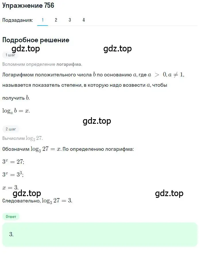 Решение номер 756 (страница 243) гдз по алгебре 10 класс Колягин, Шабунин, учебник