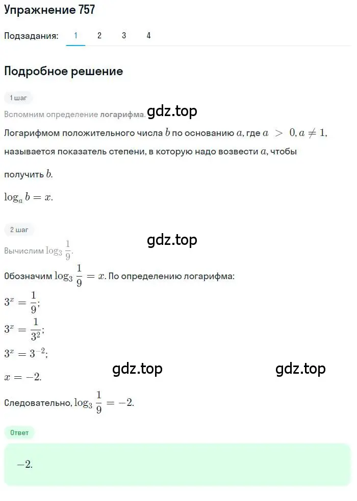 Решение номер 757 (страница 243) гдз по алгебре 10 класс Колягин, Шабунин, учебник