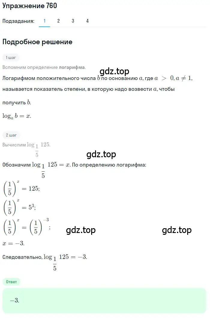Решение номер 760 (страница 243) гдз по алгебре 10 класс Колягин, Шабунин, учебник