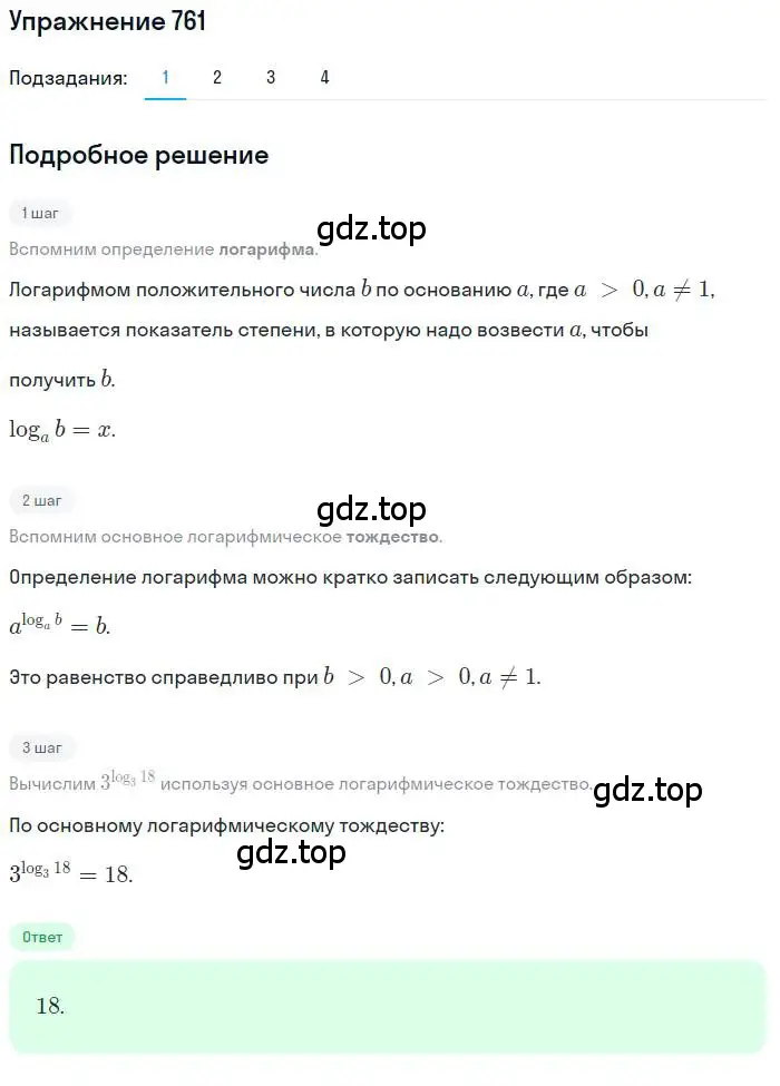 Решение номер 761 (страница 243) гдз по алгебре 10 класс Колягин, Шабунин, учебник