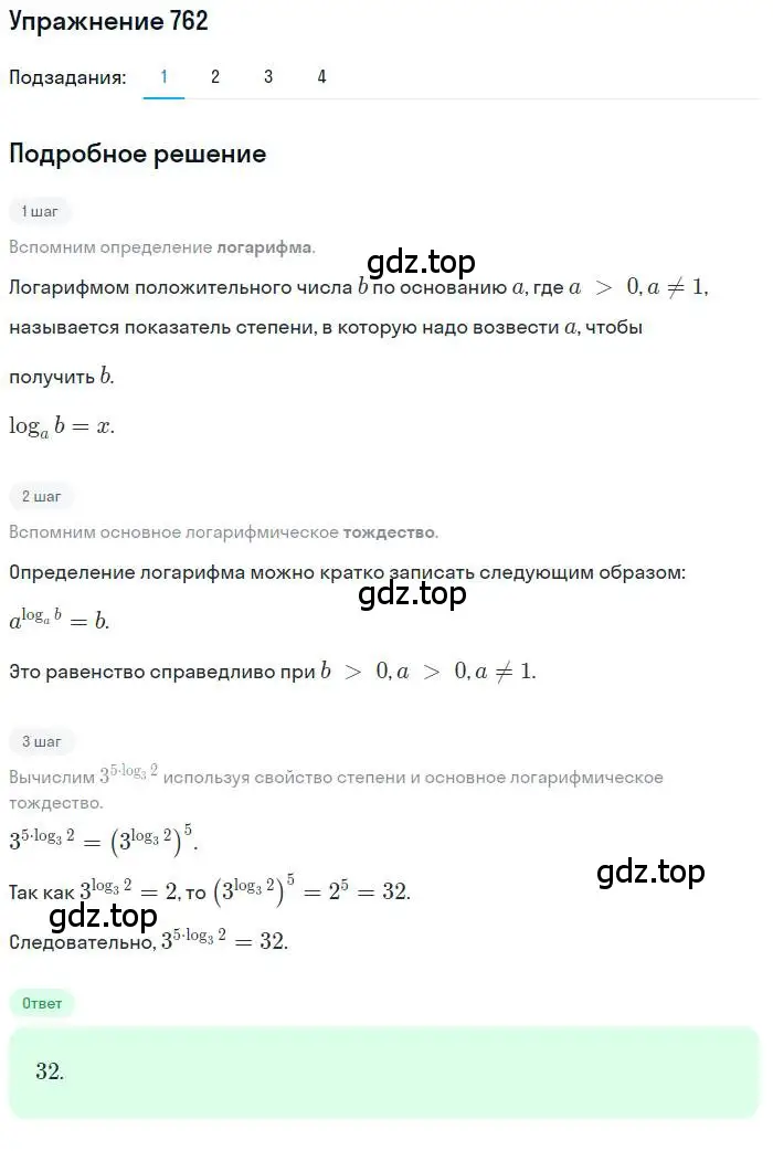 Решение номер 762 (страница 243) гдз по алгебре 10 класс Колягин, Шабунин, учебник