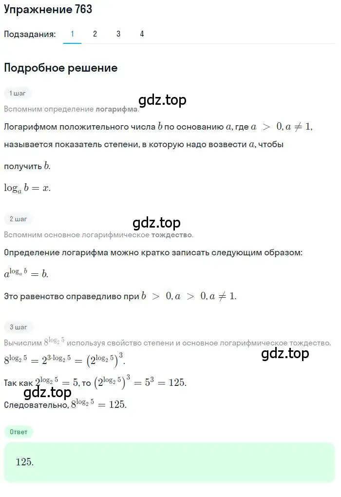 Решение номер 763 (страница 243) гдз по алгебре 10 класс Колягин, Шабунин, учебник