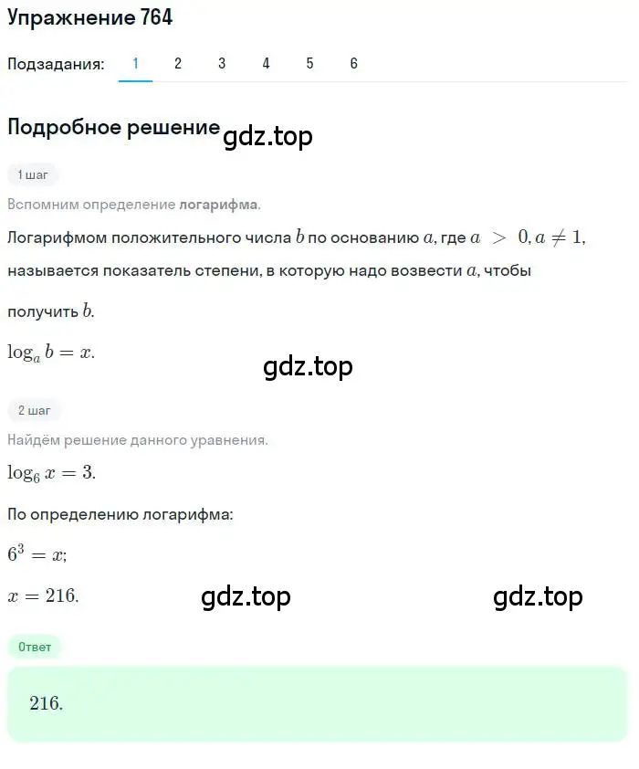 Решение номер 764 (страница 243) гдз по алгебре 10 класс Колягин, Шабунин, учебник