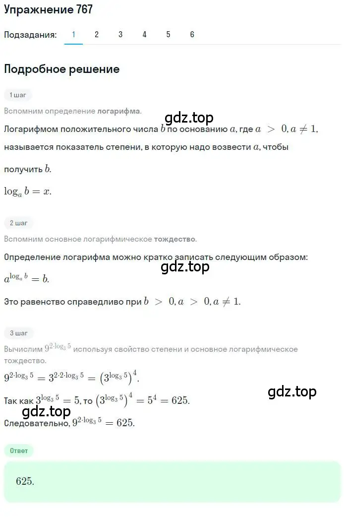 Решение номер 767 (страница 244) гдз по алгебре 10 класс Колягин, Шабунин, учебник