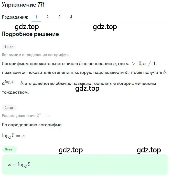 Решение номер 771 (страница 244) гдз по алгебре 10 класс Колягин, Шабунин, учебник