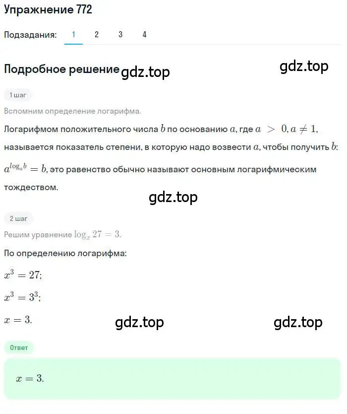 Решение номер 772 (страница 244) гдз по алгебре 10 класс Колягин, Шабунин, учебник