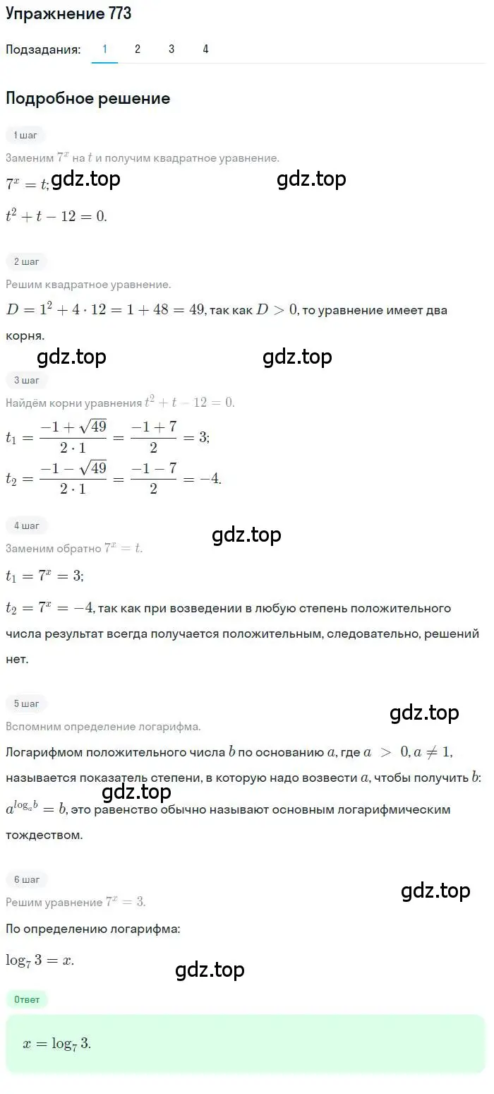 Решение номер 773 (страница 244) гдз по алгебре 10 класс Колягин, Шабунин, учебник