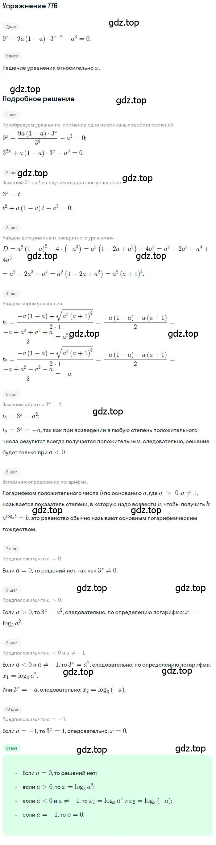 Решение номер 776 (страница 244) гдз по алгебре 10 класс Колягин, Шабунин, учебник