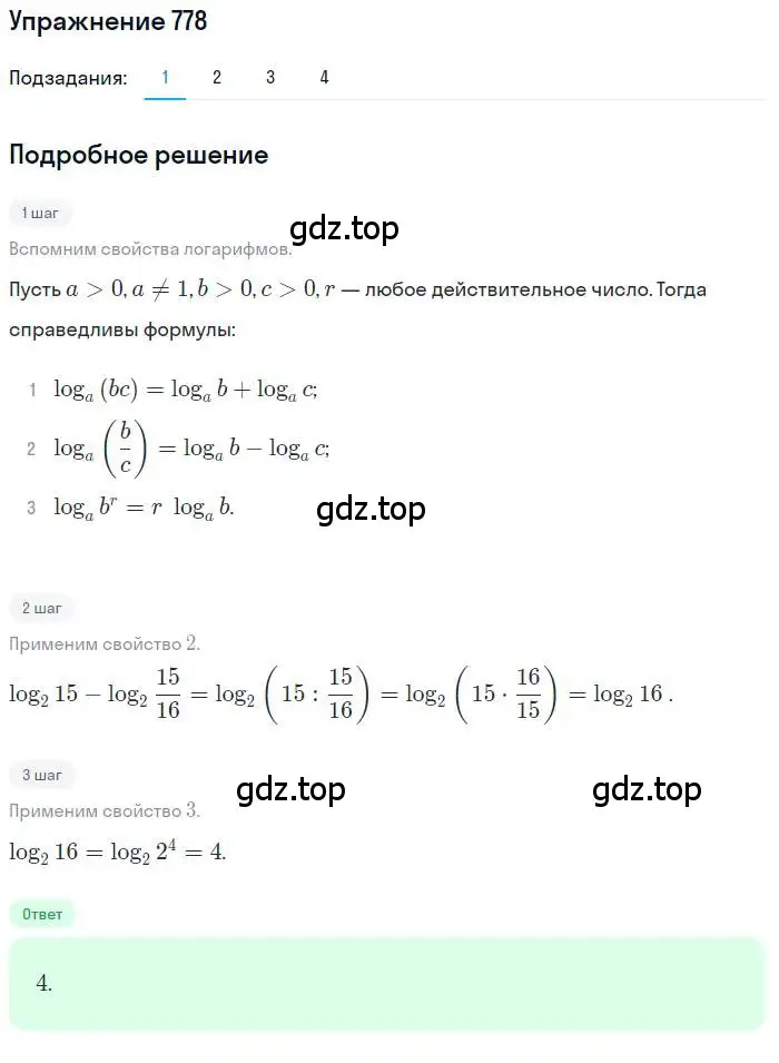 Решение номер 778 (страница 246) гдз по алгебре 10 класс Колягин, Шабунин, учебник