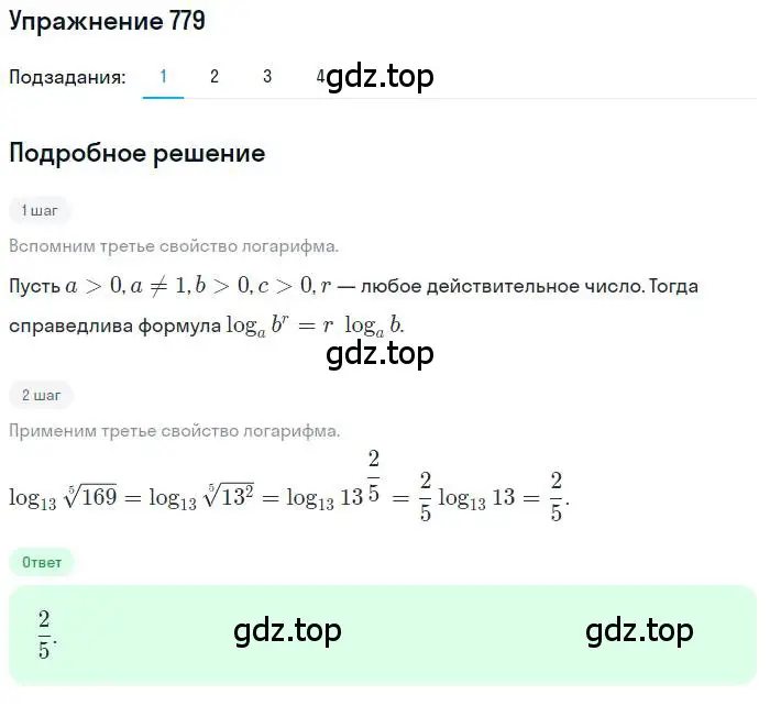 Решение номер 779 (страница 246) гдз по алгебре 10 класс Колягин, Шабунин, учебник