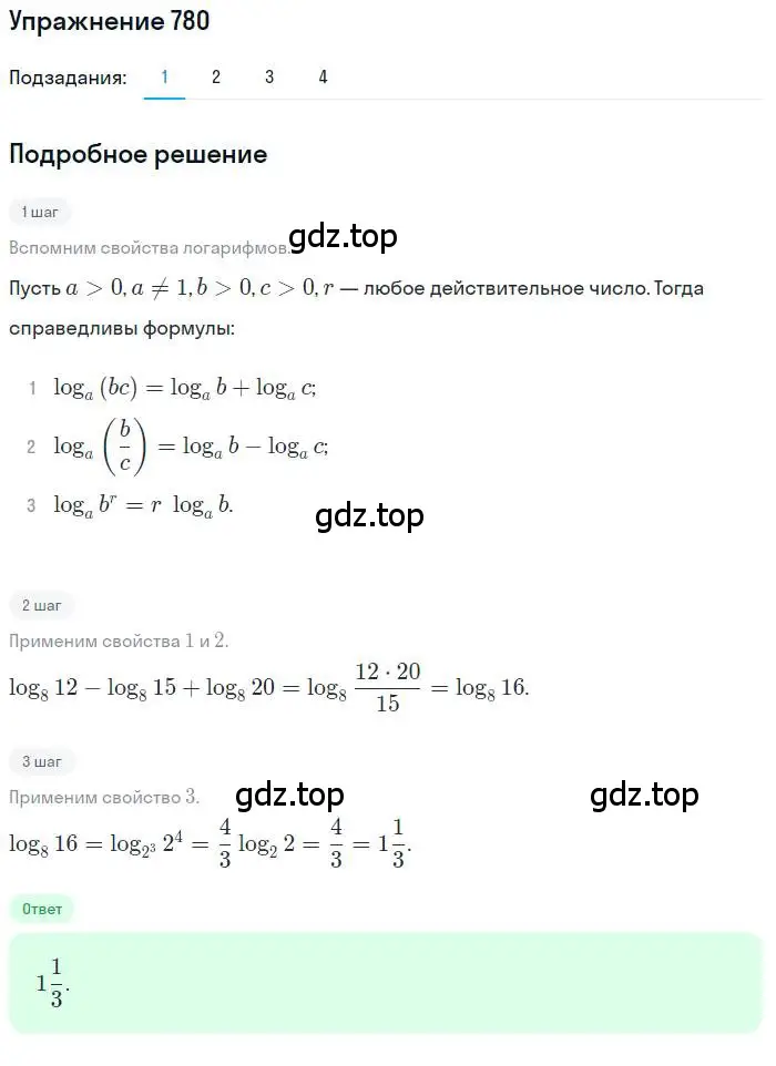Решение номер 780 (страница 246) гдз по алгебре 10 класс Колягин, Шабунин, учебник