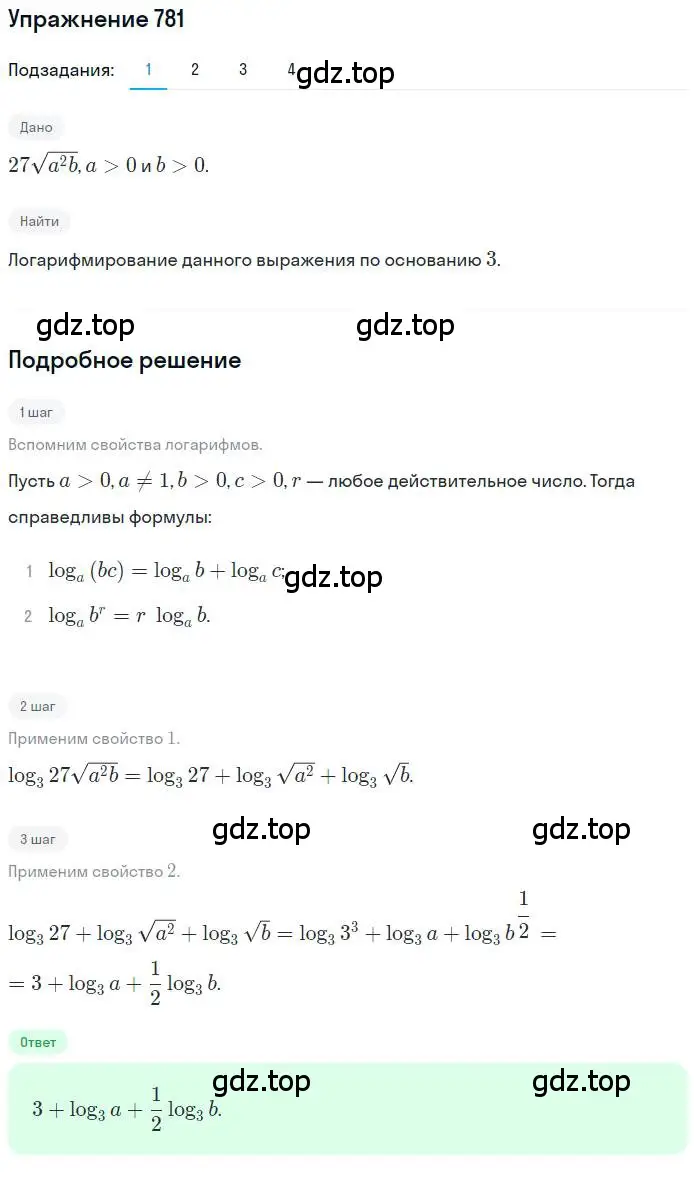 Решение номер 781 (страница 246) гдз по алгебре 10 класс Колягин, Шабунин, учебник