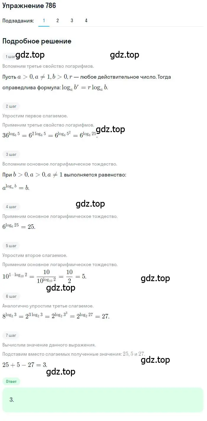 Решение номер 786 (страница 247) гдз по алгебре 10 класс Колягин, Шабунин, учебник