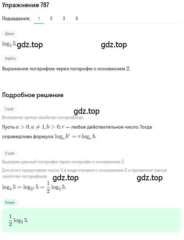 Решение номер 787 (страница 247) гдз по алгебре 10 класс Колягин, Шабунин, учебник