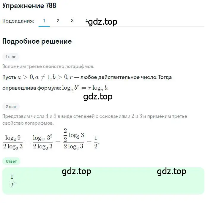 Решение номер 788 (страница 247) гдз по алгебре 10 класс Колягин, Шабунин, учебник