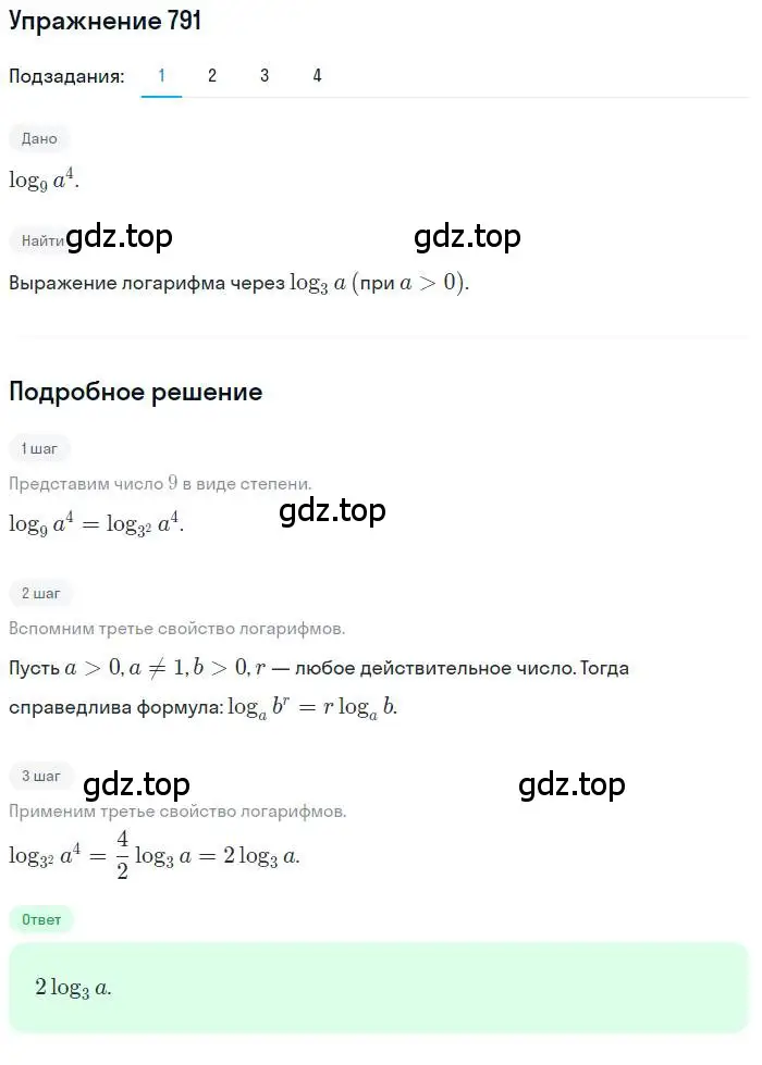 Решение номер 791 (страница 247) гдз по алгебре 10 класс Колягин, Шабунин, учебник