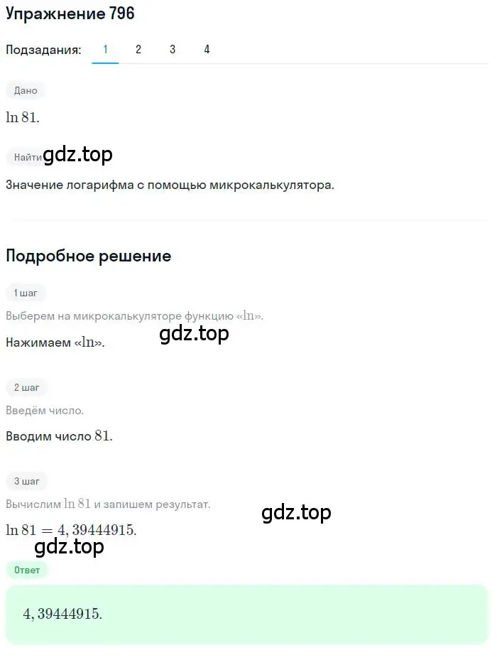 Решение номер 796 (страница 250) гдз по алгебре 10 класс Колягин, Шабунин, учебник