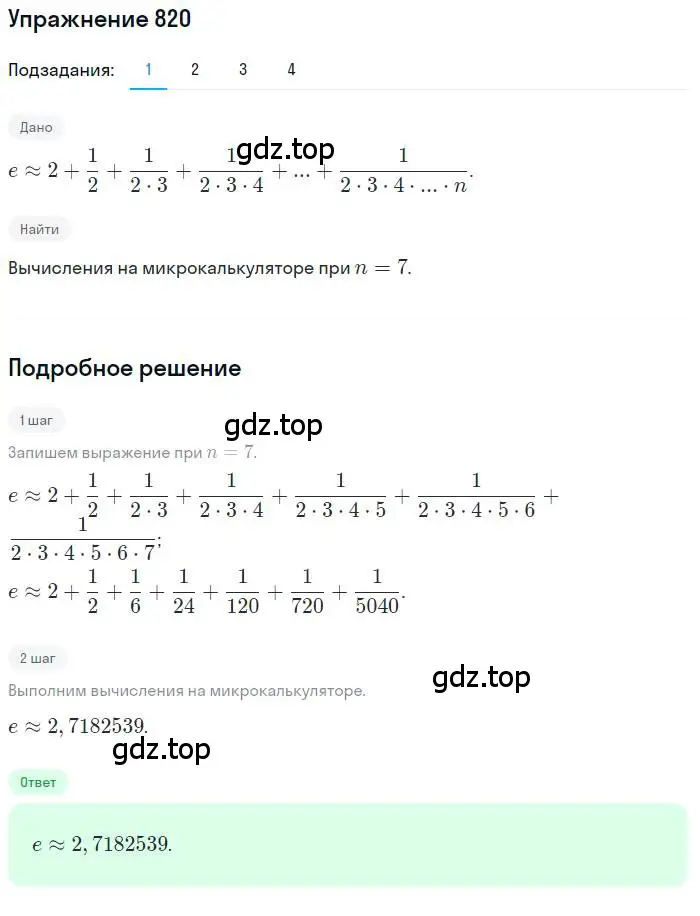 Решение номер 820 (страница 252) гдз по алгебре 10 класс Колягин, Шабунин, учебник