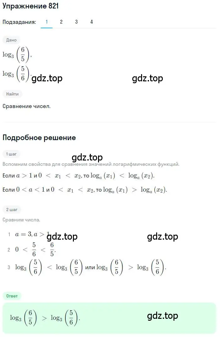 Решение номер 821 (страница 255) гдз по алгебре 10 класс Колягин, Шабунин, учебник